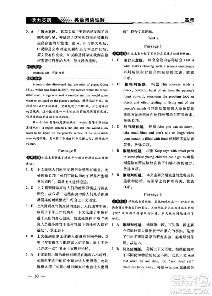 2018版活力英語高考英語閱讀理解參考答案