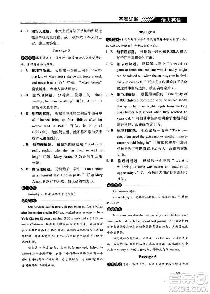 2018版活力英語高考英語閱讀理解參考答案