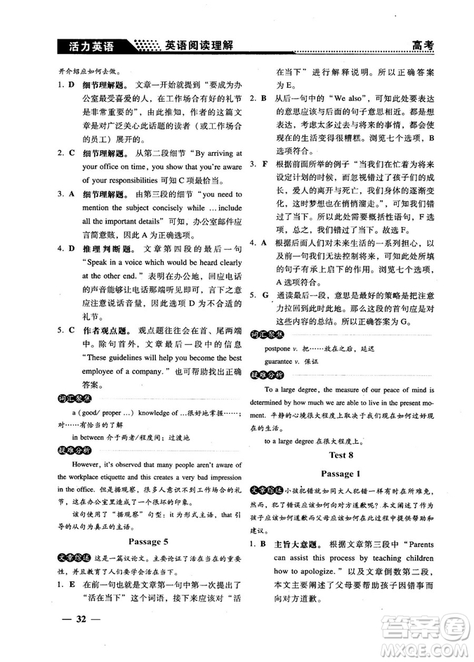 2018版活力英語高考英語閱讀理解參考答案