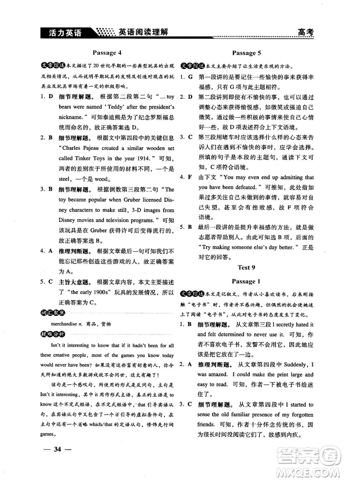 2018版活力英語高考英語閱讀理解參考答案