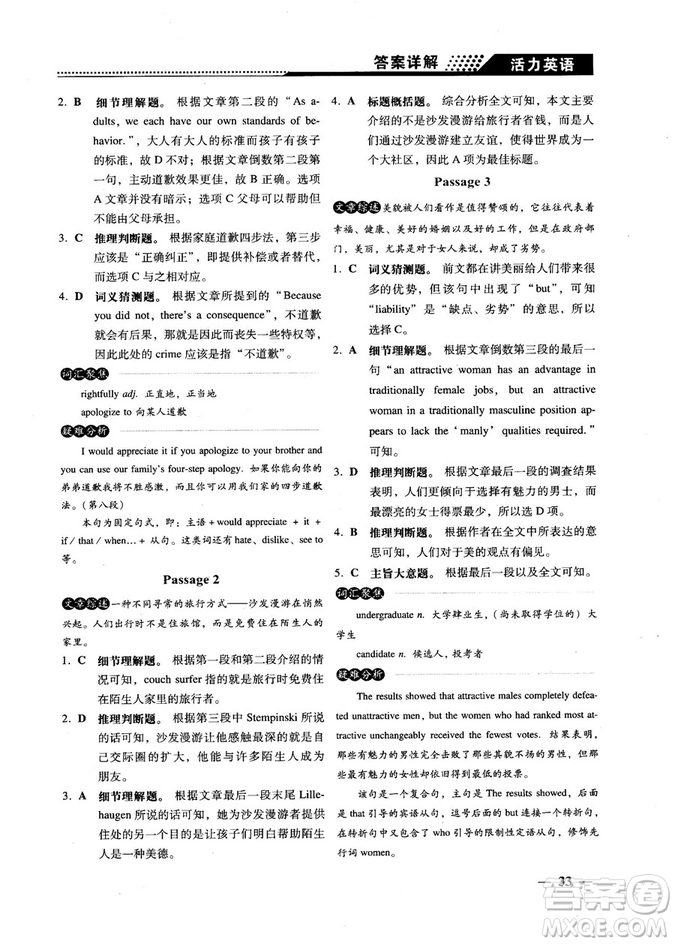 2018版活力英語高考英語閱讀理解參考答案