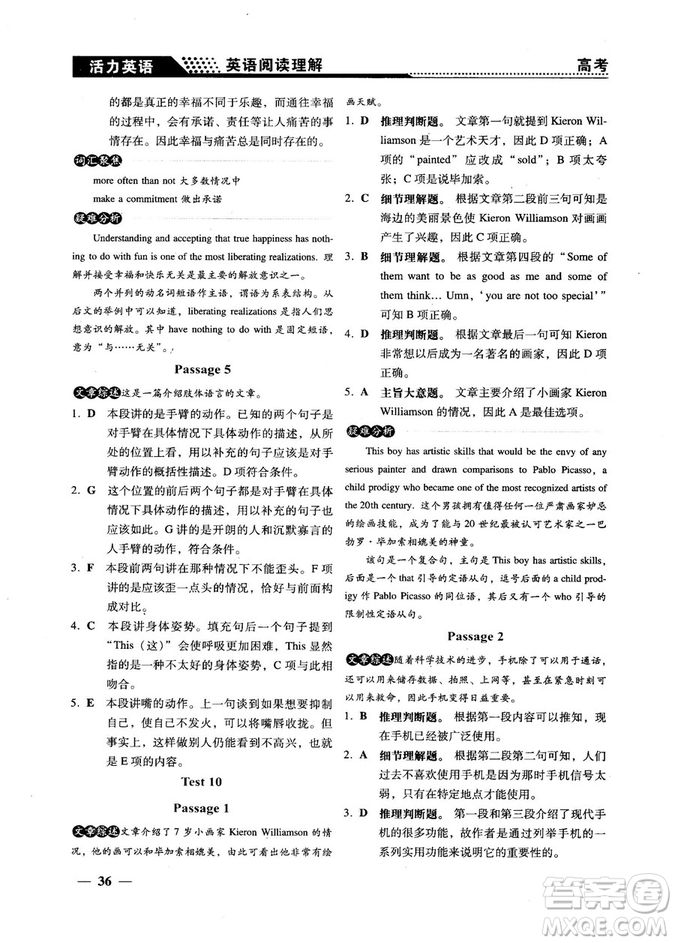 2018版活力英語高考英語閱讀理解參考答案