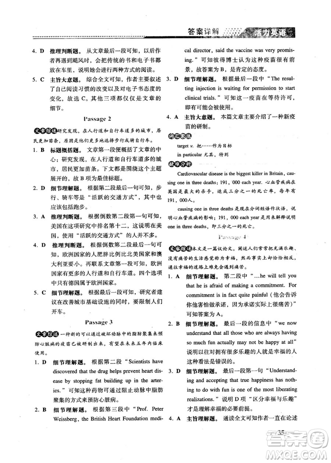 2018版活力英語高考英語閱讀理解參考答案