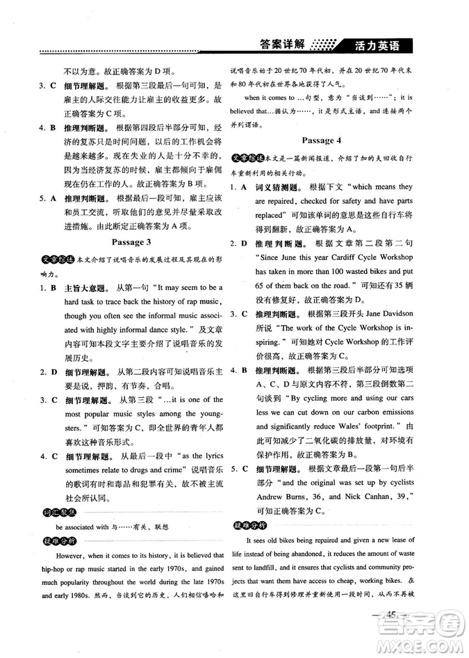 2018版活力英語高考英語閱讀理解參考答案