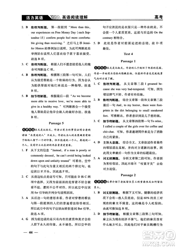 2018版活力英語高考英語閱讀理解參考答案
