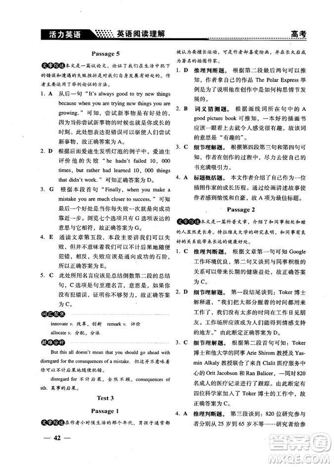 2018版活力英語高考英語閱讀理解參考答案