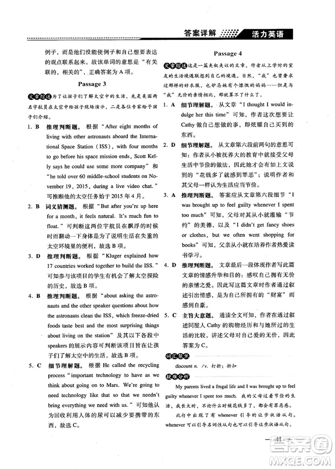 2018版活力英語高考英語閱讀理解參考答案