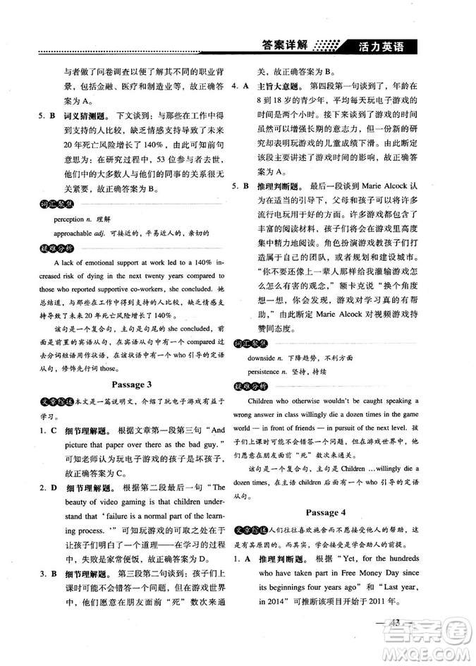 2018版活力英語高考英語閱讀理解參考答案