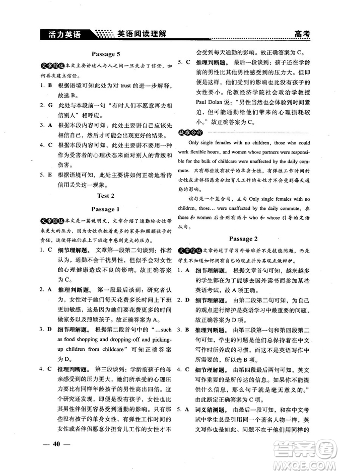 2018版活力英語高考英語閱讀理解參考答案