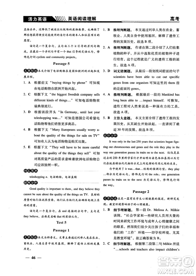 2018版活力英語高考英語閱讀理解參考答案