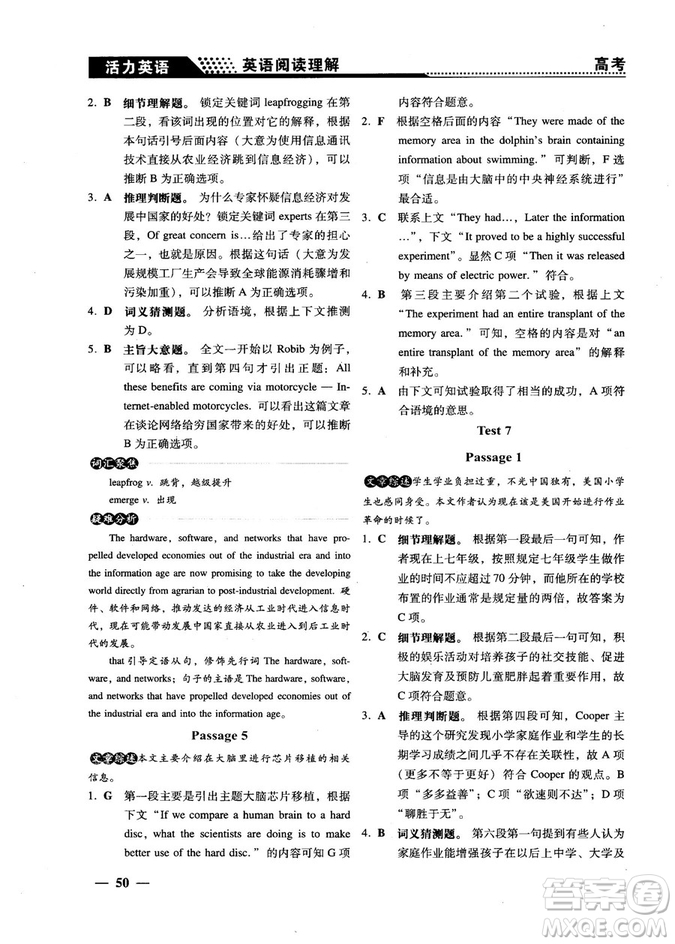 2018版活力英語高考英語閱讀理解參考答案
