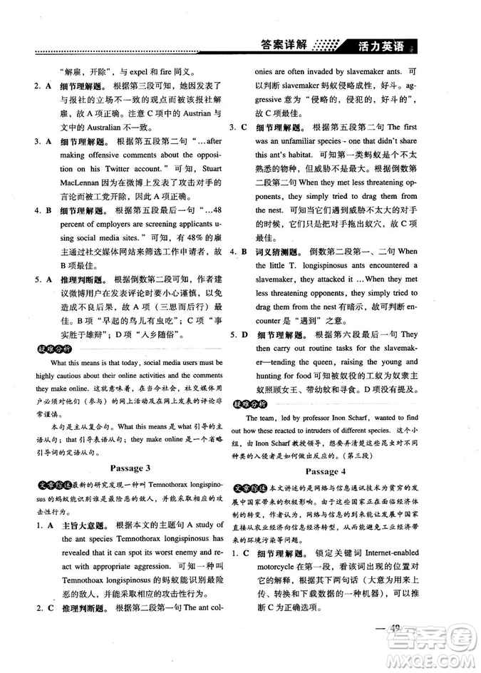 2018版活力英語高考英語閱讀理解參考答案