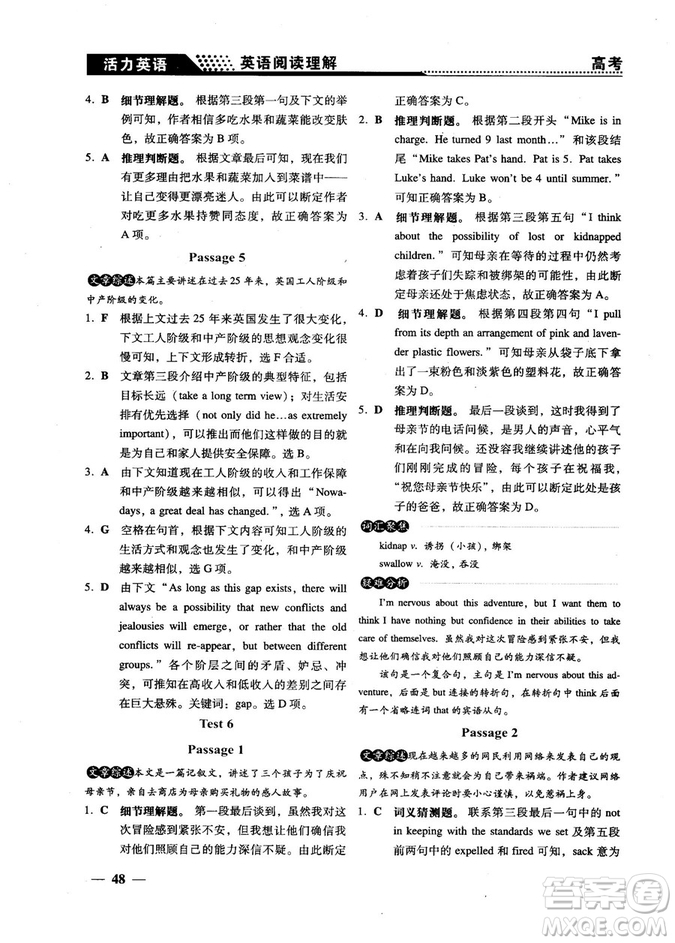 2018版活力英語高考英語閱讀理解參考答案