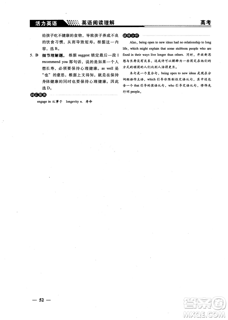 2018版活力英語高考英語閱讀理解參考答案