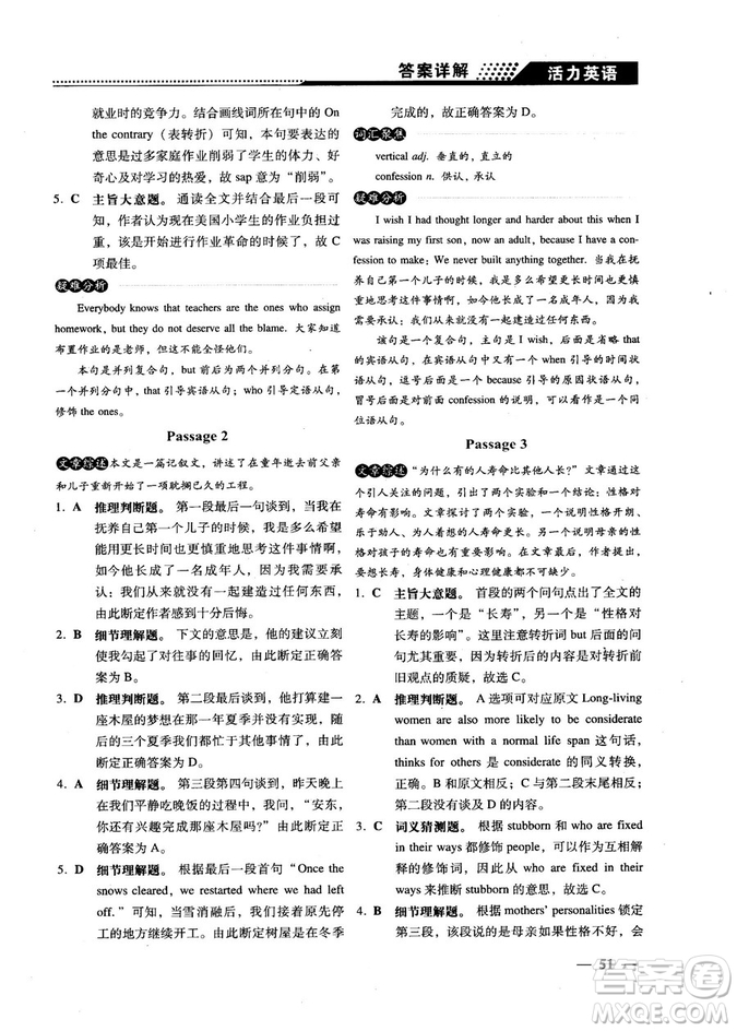 2018版活力英語高考英語閱讀理解參考答案