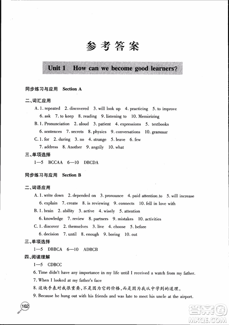 青島出版社2018新課堂同步學習與探究英語九年級上參考答案