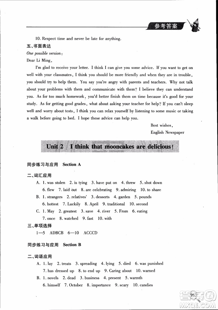 青島出版社2018新課堂同步學習與探究英語九年級上參考答案