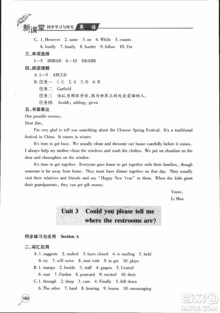 青島出版社2018新課堂同步學習與探究英語九年級上參考答案