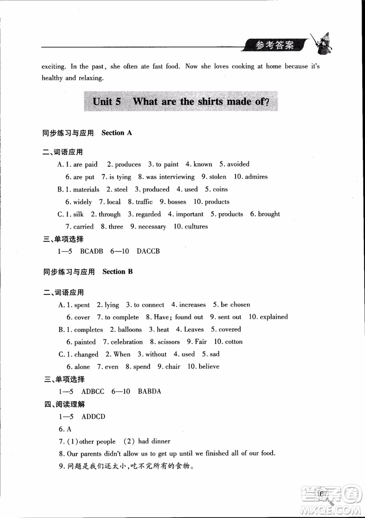 青島出版社2018新課堂同步學習與探究英語九年級上參考答案