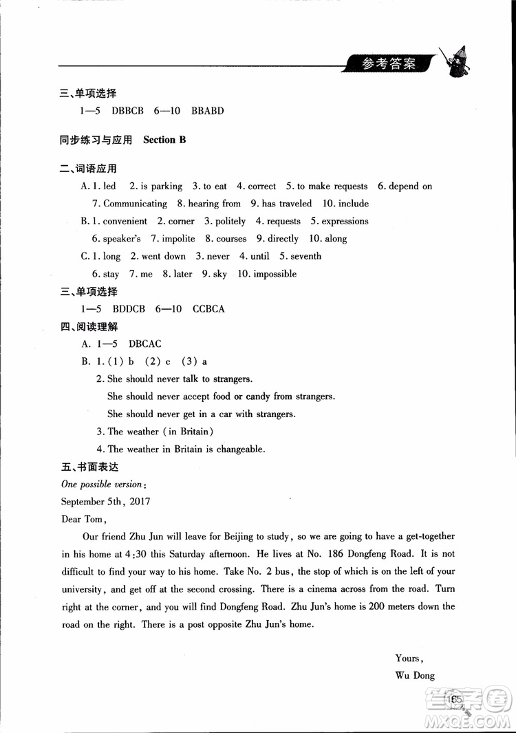 青島出版社2018新課堂同步學習與探究英語九年級上參考答案