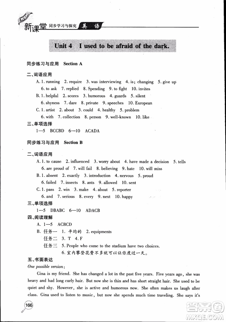 青島出版社2018新課堂同步學習與探究英語九年級上參考答案