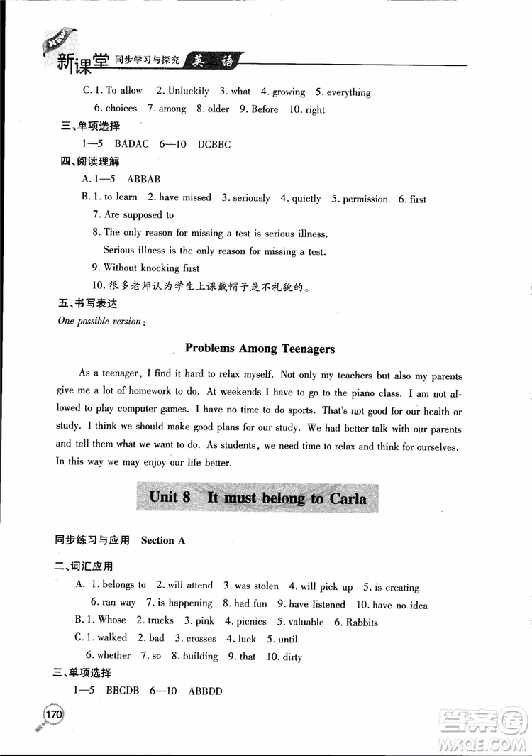 青島出版社2018新課堂同步學習與探究英語九年級上參考答案