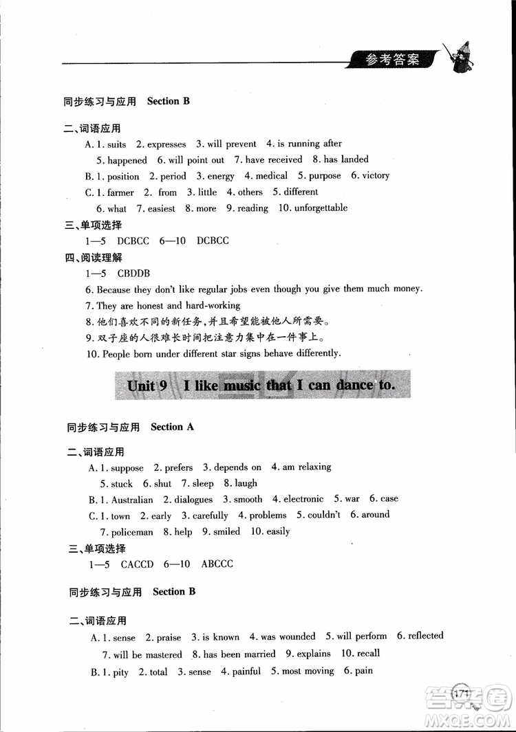 青島出版社2018新課堂同步學習與探究英語九年級上參考答案