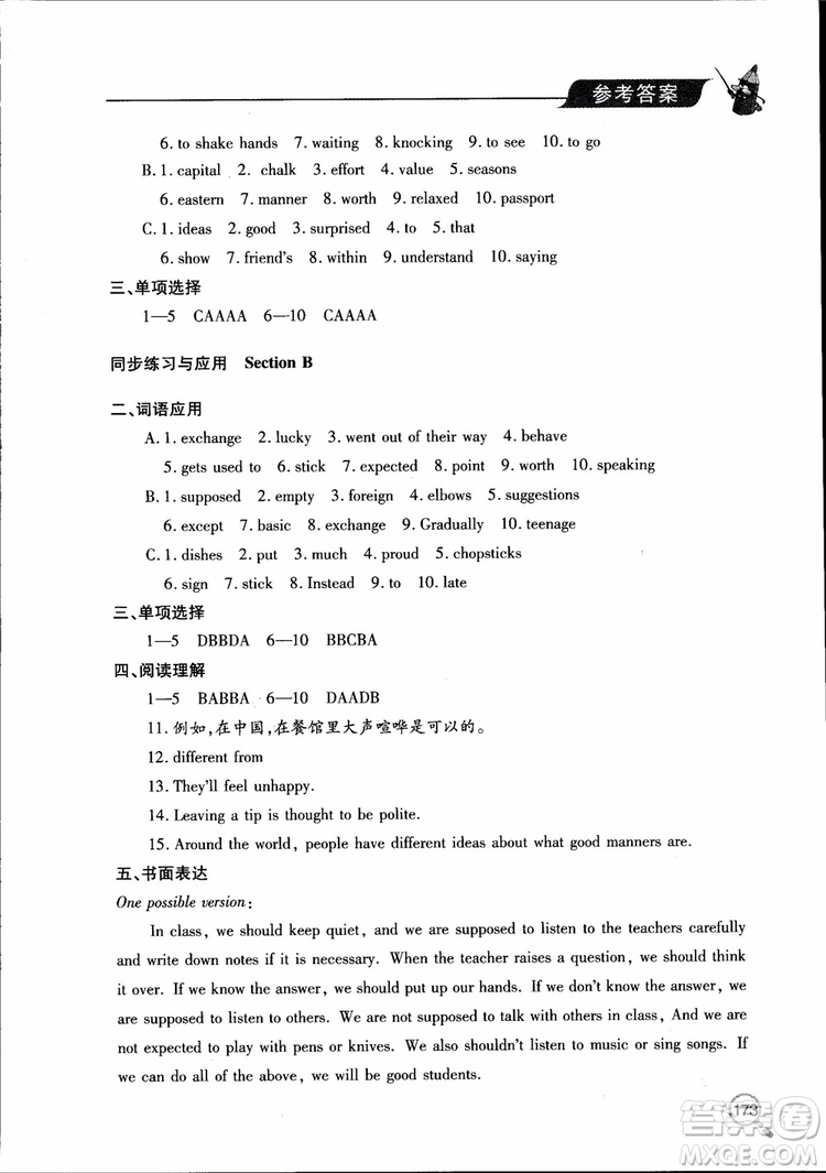青島出版社2018新課堂同步學習與探究英語九年級上參考答案
