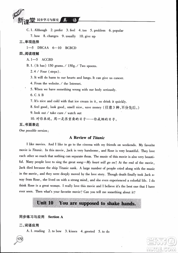 青島出版社2018新課堂同步學習與探究英語九年級上參考答案