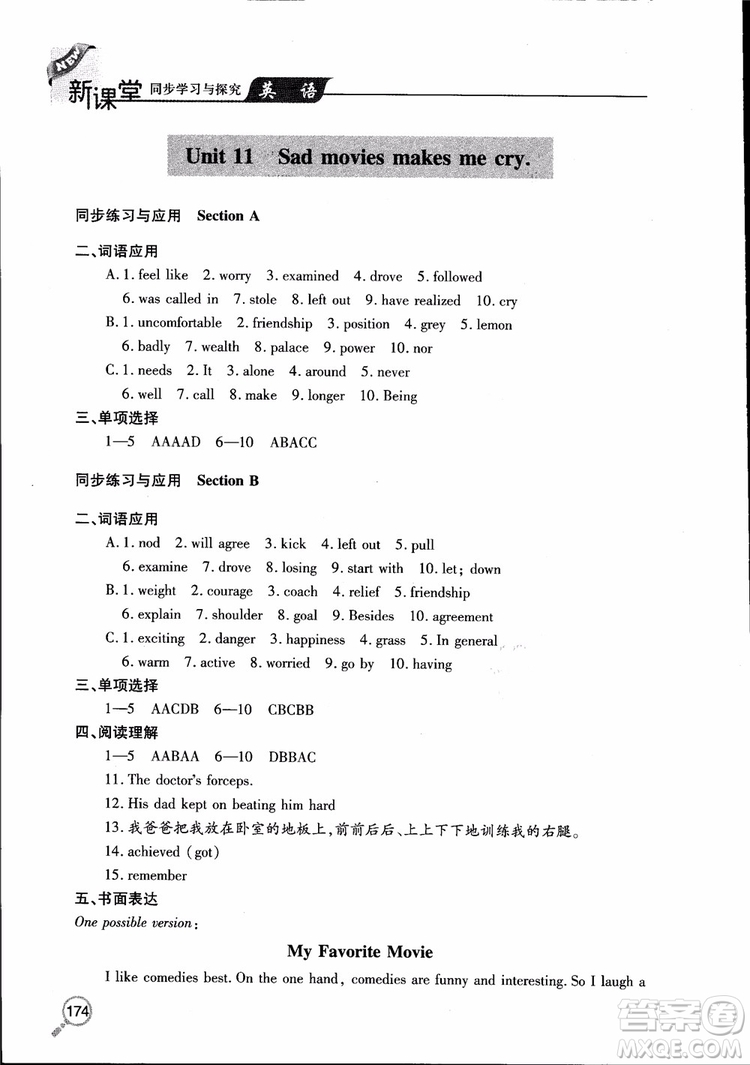 青島出版社2018新課堂同步學習與探究英語九年級上參考答案