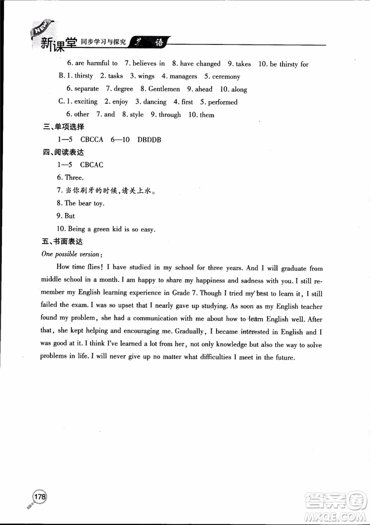 青島出版社2018新課堂同步學習與探究英語九年級上參考答案