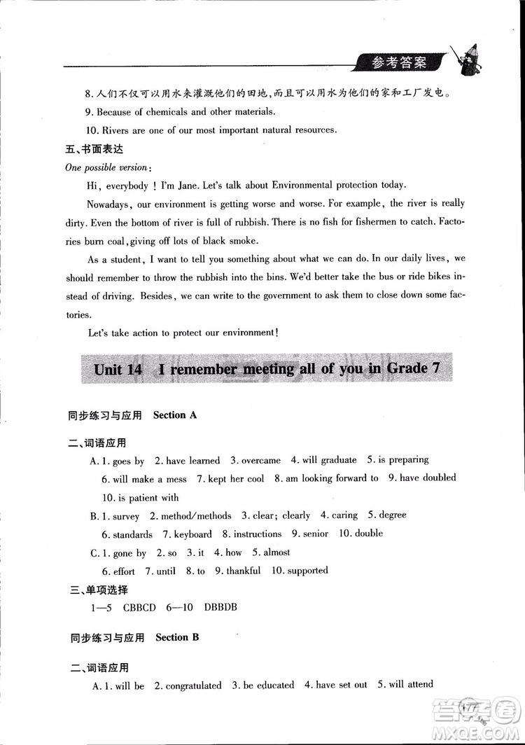 青島出版社2018新課堂同步學習與探究英語九年級上參考答案