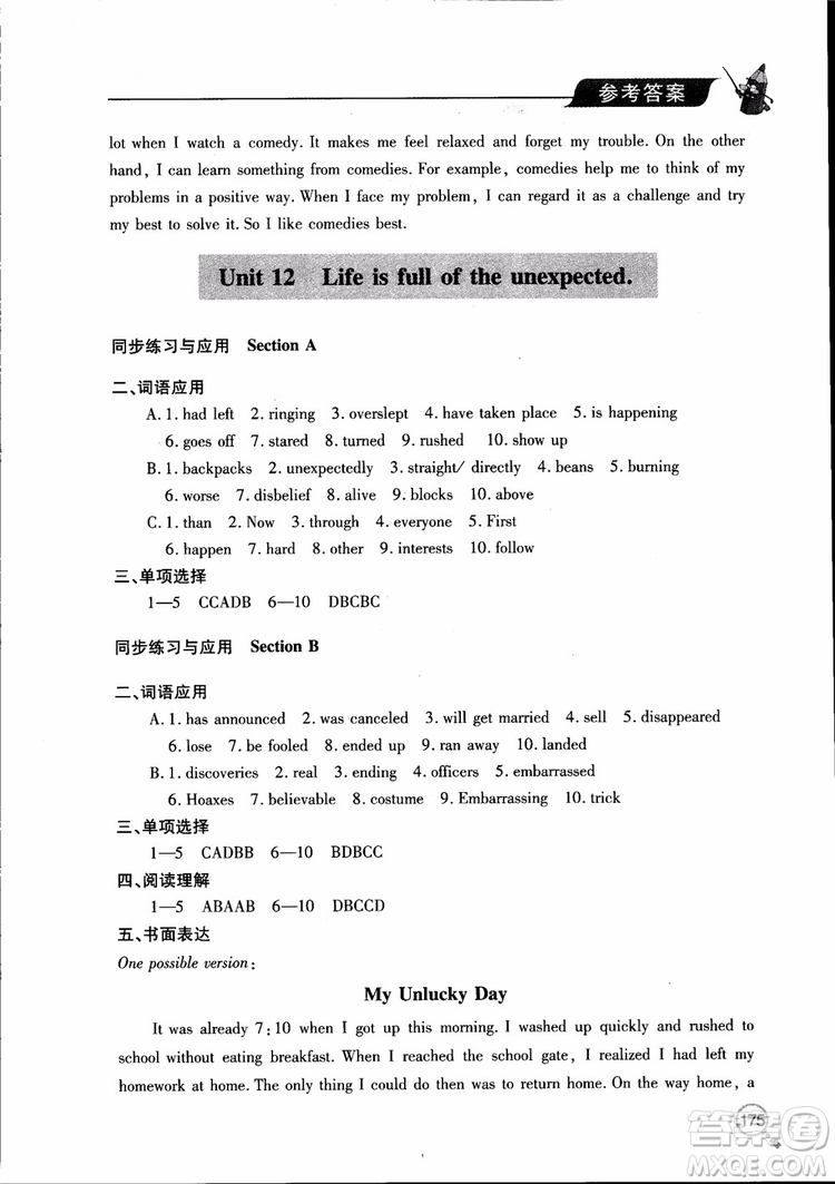 青島出版社2018新課堂同步學習與探究英語九年級上參考答案