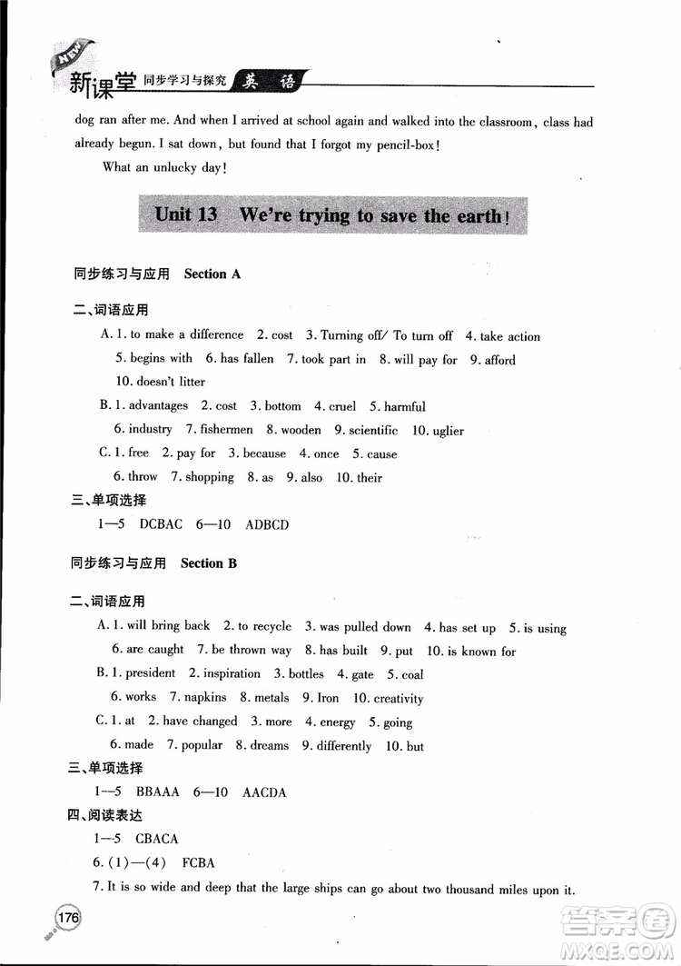 青島出版社2018新課堂同步學習與探究英語九年級上參考答案