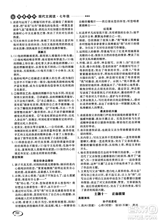 2018版閱讀空間現(xiàn)代文閱讀七年級參考答案