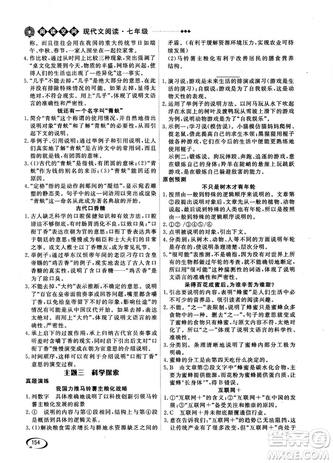 2018版閱讀空間現(xiàn)代文閱讀七年級參考答案