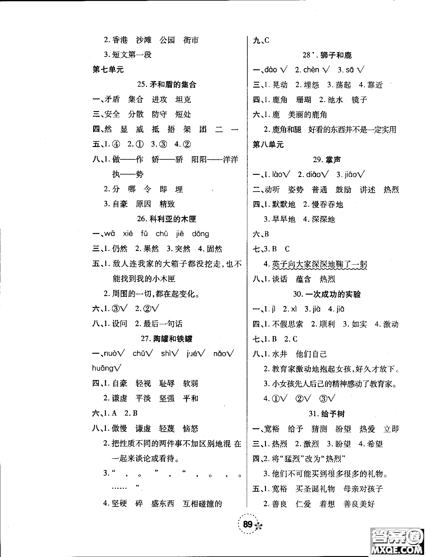 西安出版社2018奪冠新課堂隨堂練測(cè)語文三年級(jí)上冊(cè)人教版答案