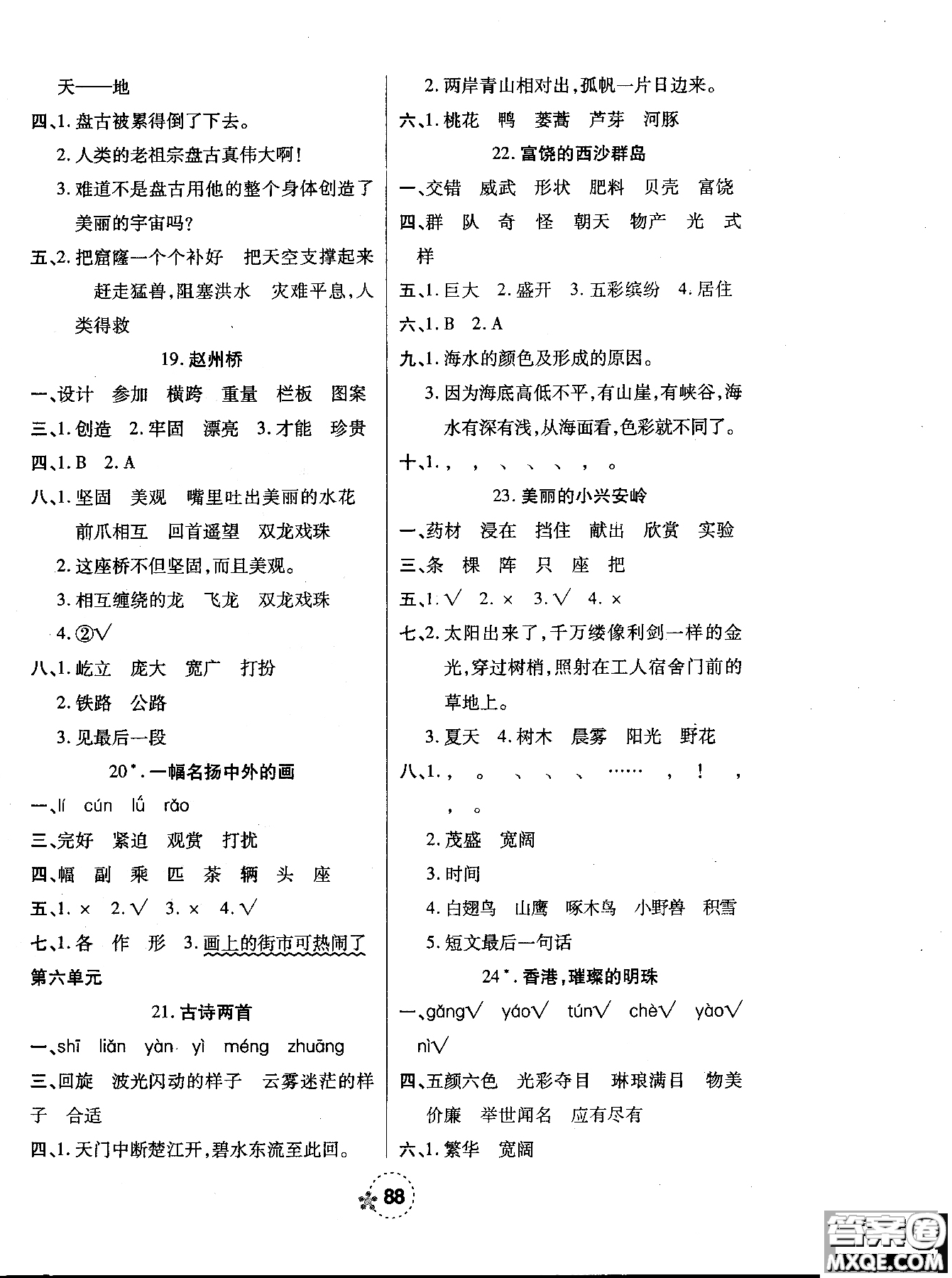 西安出版社2018奪冠新課堂隨堂練測(cè)語文三年級(jí)上冊(cè)人教版答案