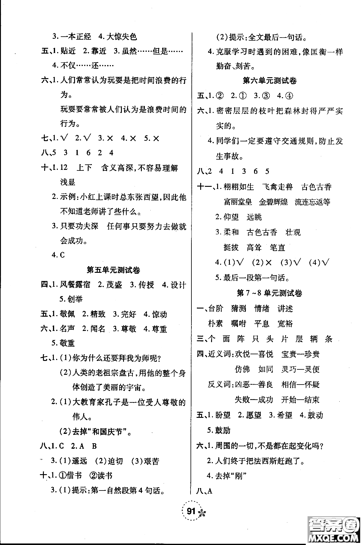 西安出版社2018奪冠新課堂隨堂練測(cè)語文三年級(jí)上冊(cè)人教版答案