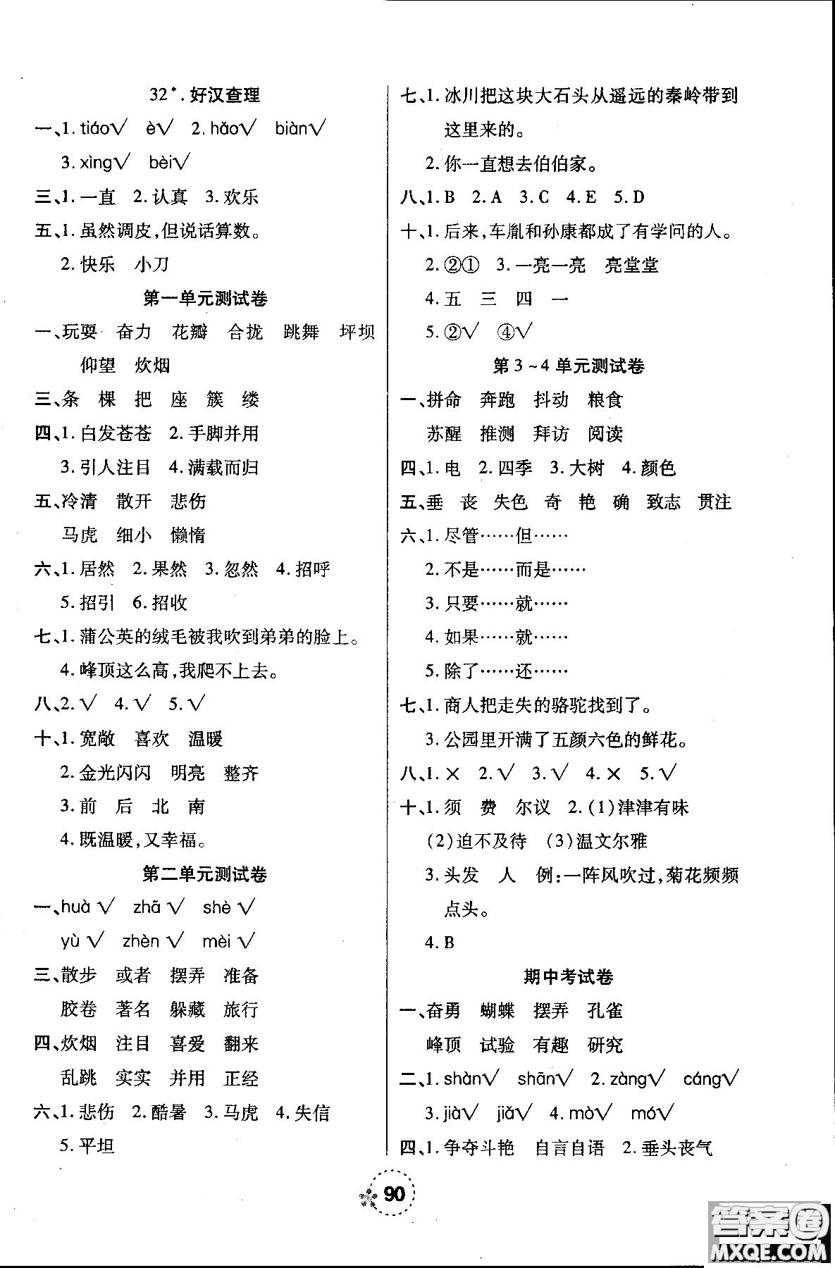西安出版社2018奪冠新課堂隨堂練測(cè)語文三年級(jí)上冊(cè)人教版答案