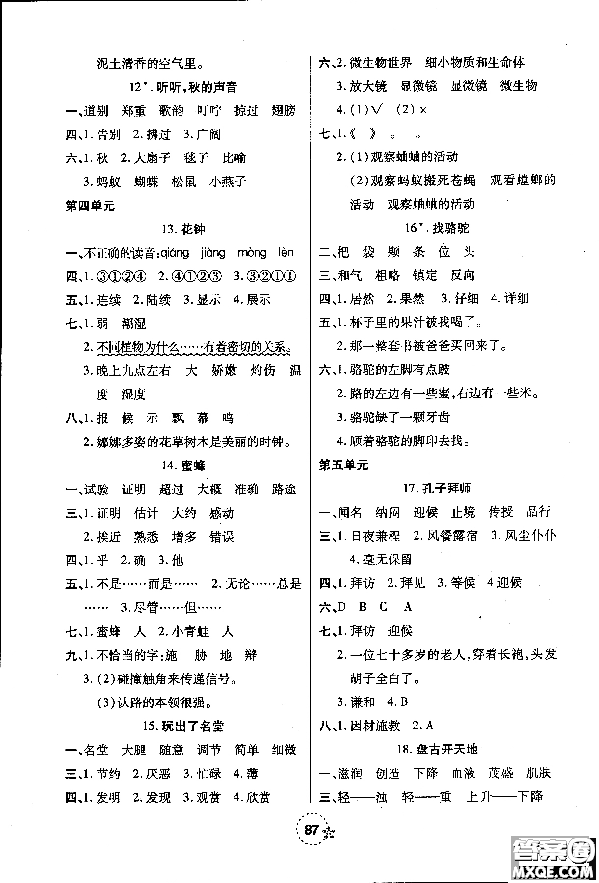 西安出版社2018奪冠新課堂隨堂練測(cè)語文三年級(jí)上冊(cè)人教版答案