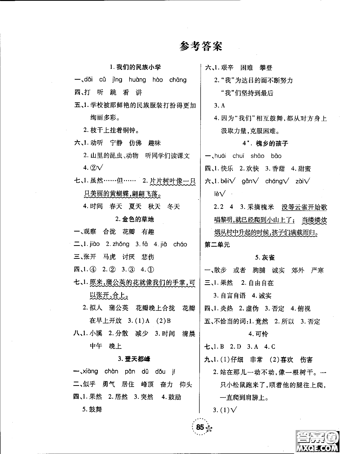 西安出版社2018奪冠新課堂隨堂練測(cè)語文三年級(jí)上冊(cè)人教版答案