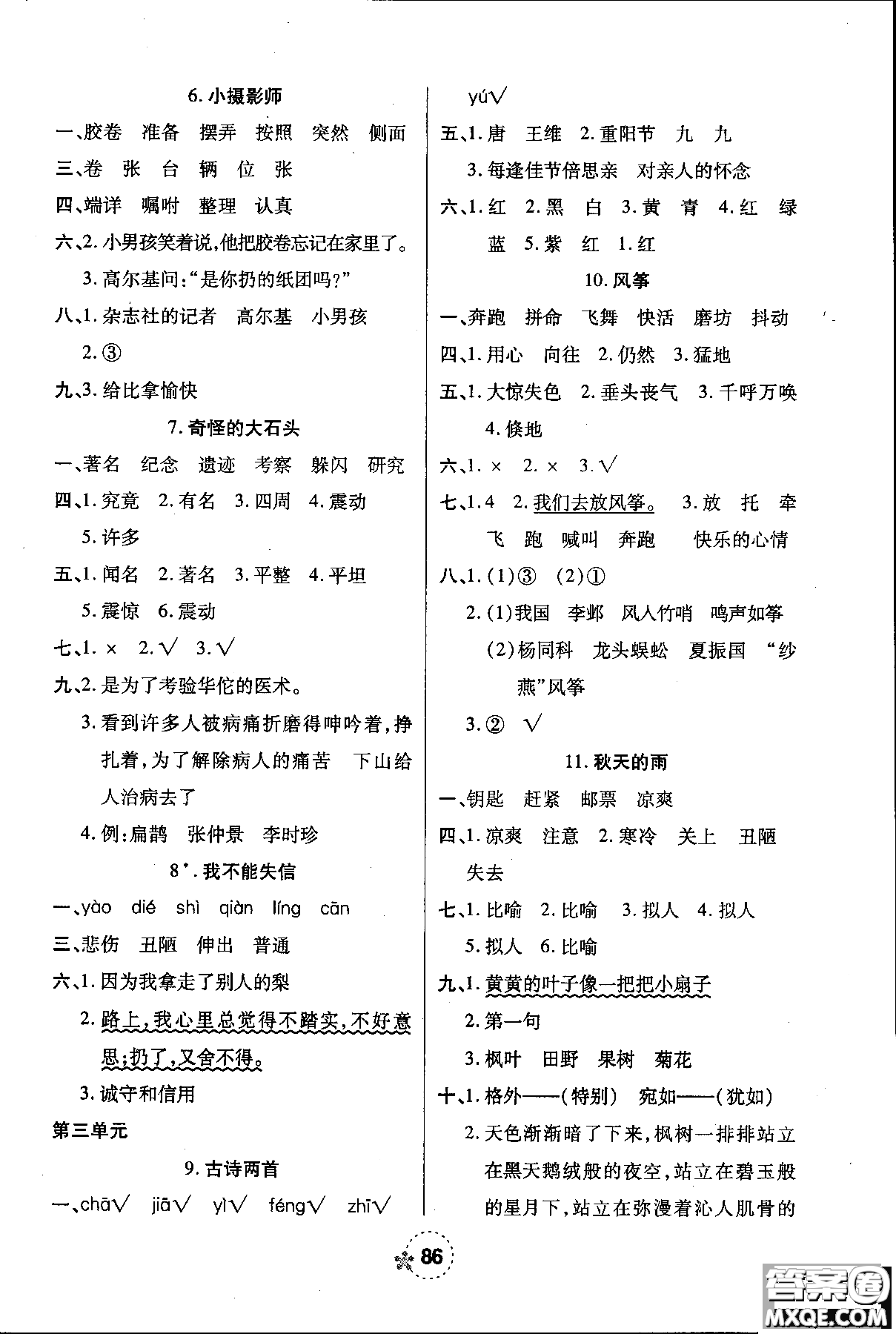 西安出版社2018奪冠新課堂隨堂練測(cè)語文三年級(jí)上冊(cè)人教版答案