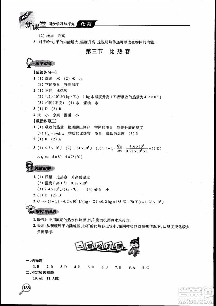 2018新課堂同步學習與探究物理九年級全一冊參考答案