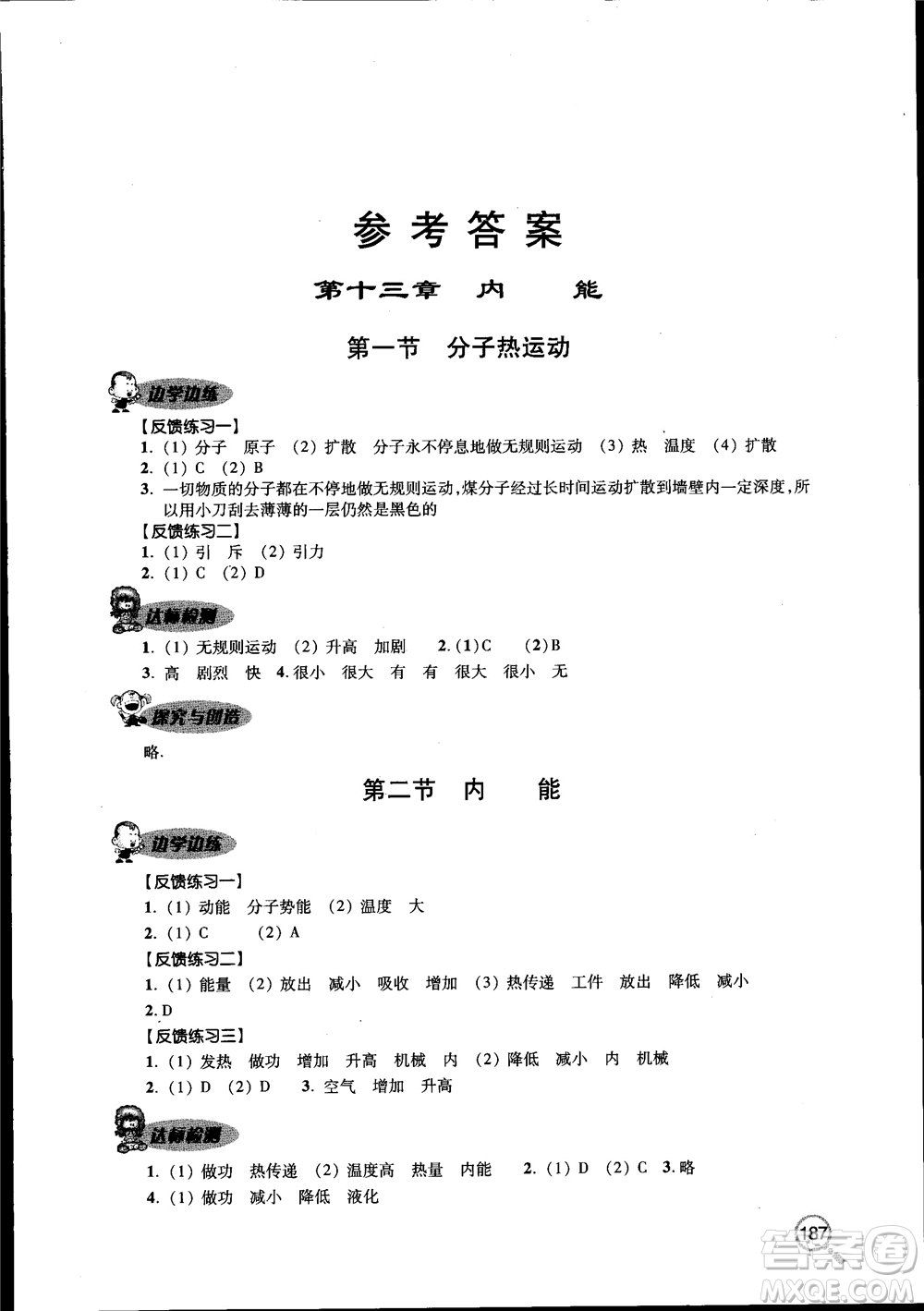 2018新課堂同步學習與探究物理九年級全一冊參考答案