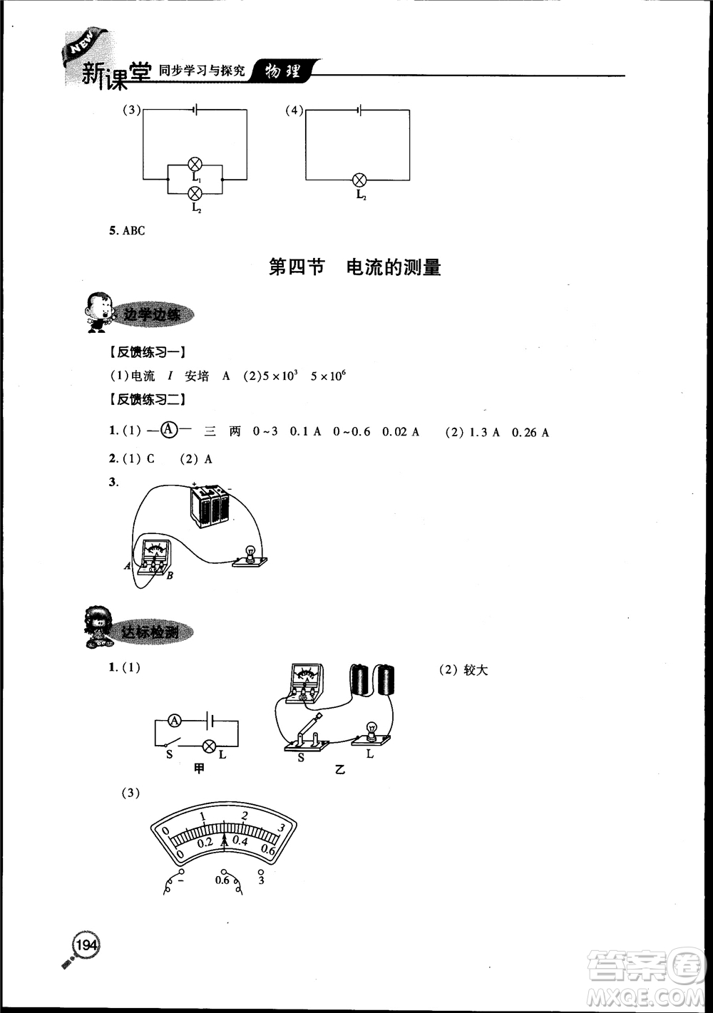 2018新課堂同步學習與探究物理九年級全一冊參考答案