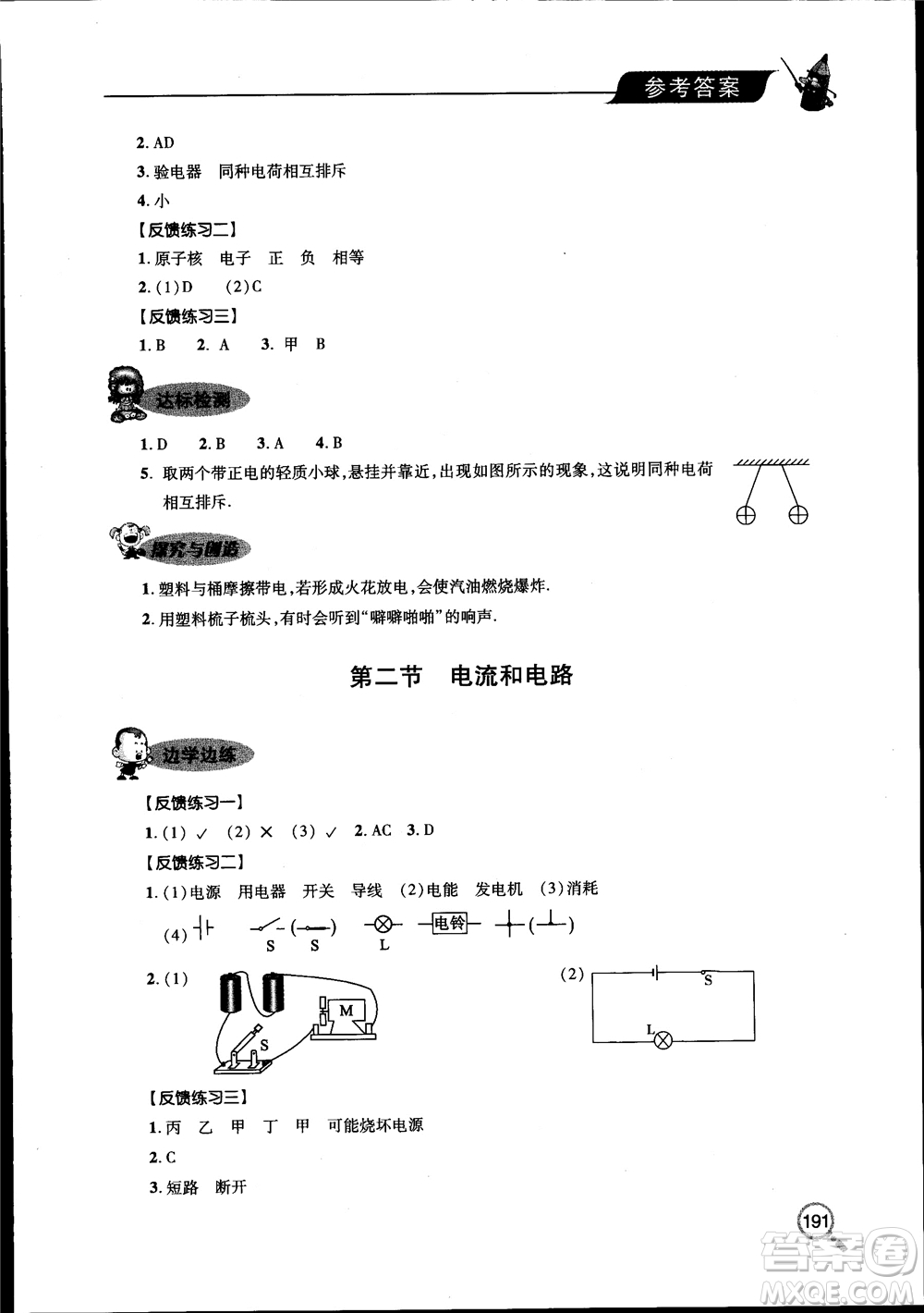 2018新課堂同步學習與探究物理九年級全一冊參考答案