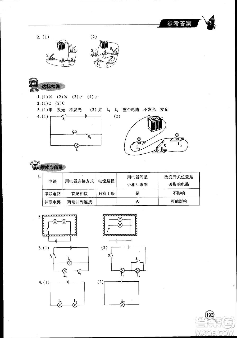 2018新課堂同步學習與探究物理九年級全一冊參考答案