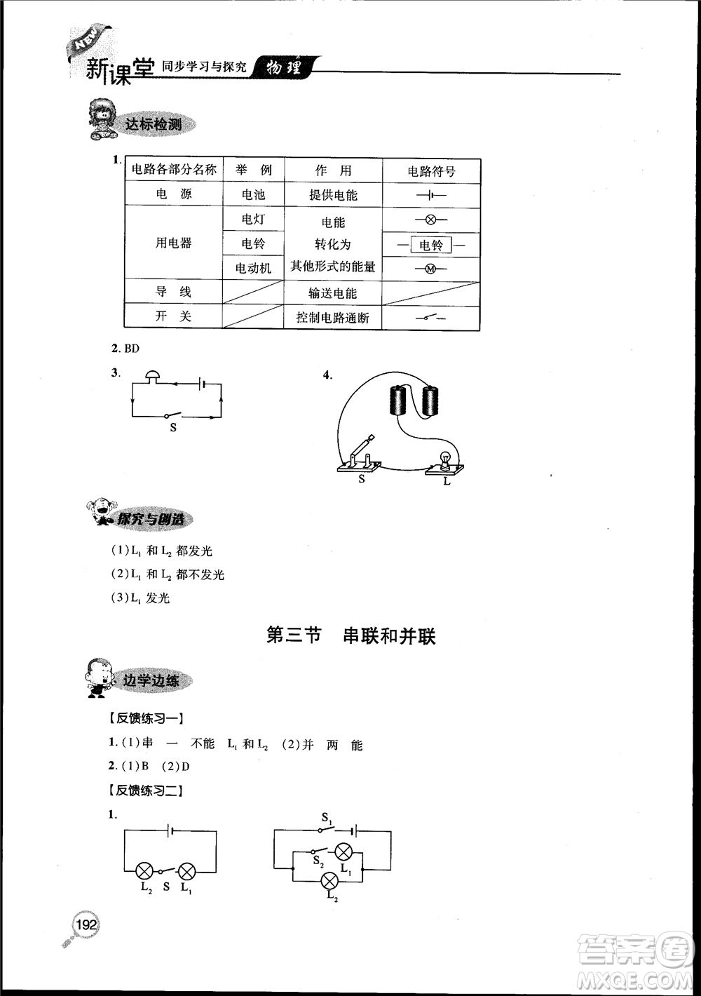 2018新課堂同步學習與探究物理九年級全一冊參考答案