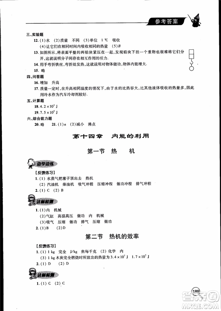 2018新課堂同步學習與探究物理九年級全一冊參考答案